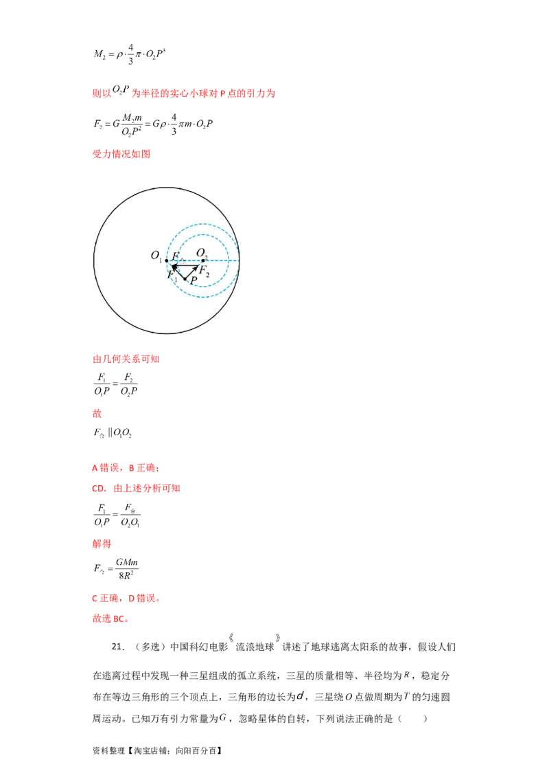 第15讲　万有引力与航天（解析版）_04高考物理_通用版（老高考）复习资料_2024年复习资料_完划重点2024年高考一轮复习精细讲义