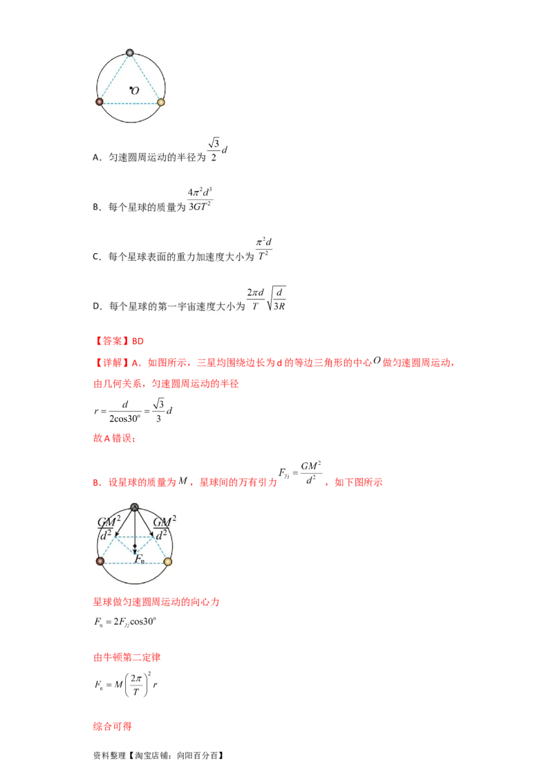第15讲　万有引力与航天（解析版）_04高考物理_通用版（老高考）复习资料_2024年复习资料_完划重点2024年高考一轮复习精细讲义