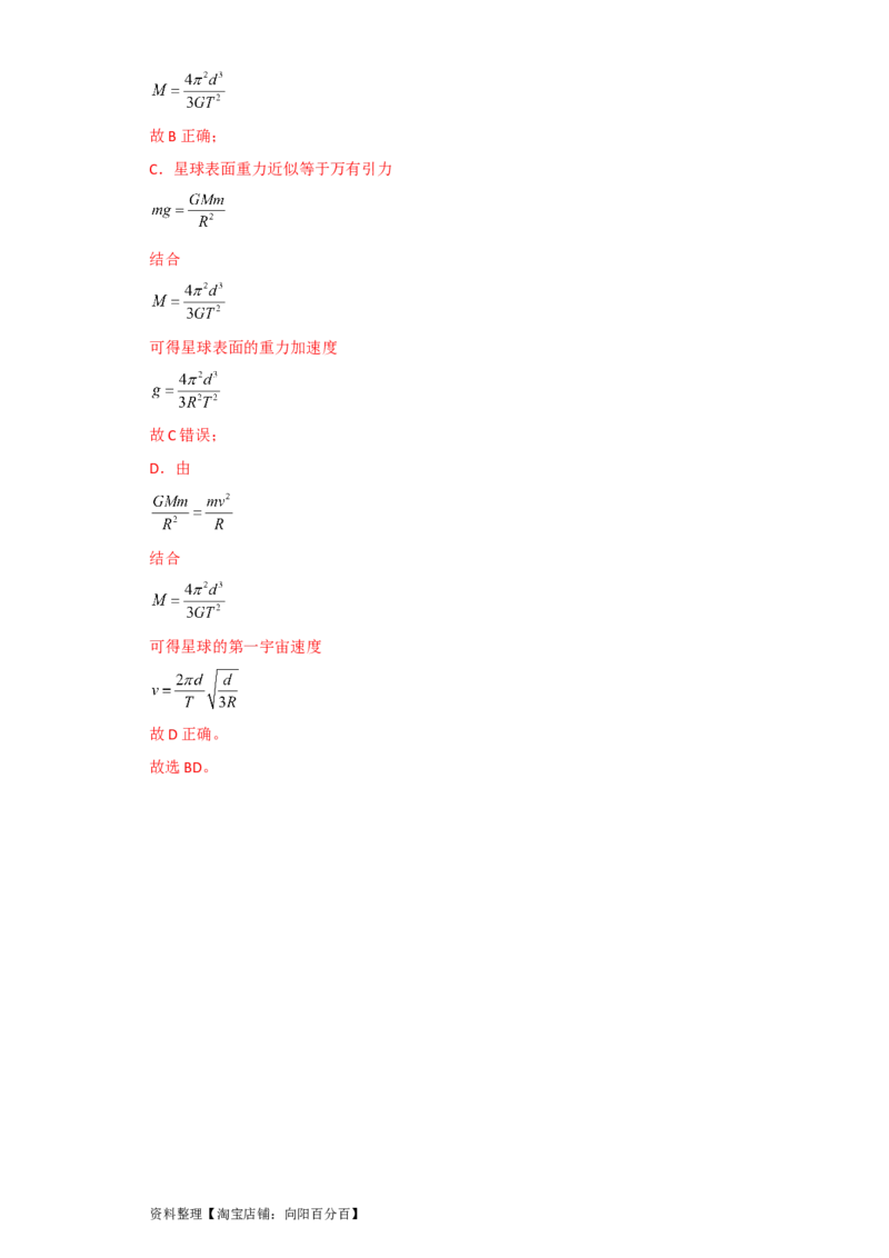 第15讲　万有引力与航天（解析版）_04高考物理_通用版（老高考）复习资料_2024年复习资料_完划重点2024年高考一轮复习精细讲义