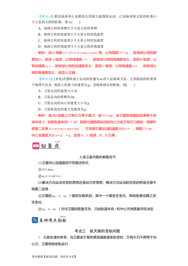 第15讲　万有引力与航天（解析版）_04高考物理_通用版（老高考）复习资料_2024年复习资料_完划重点2024年高考一轮复习精细讲义