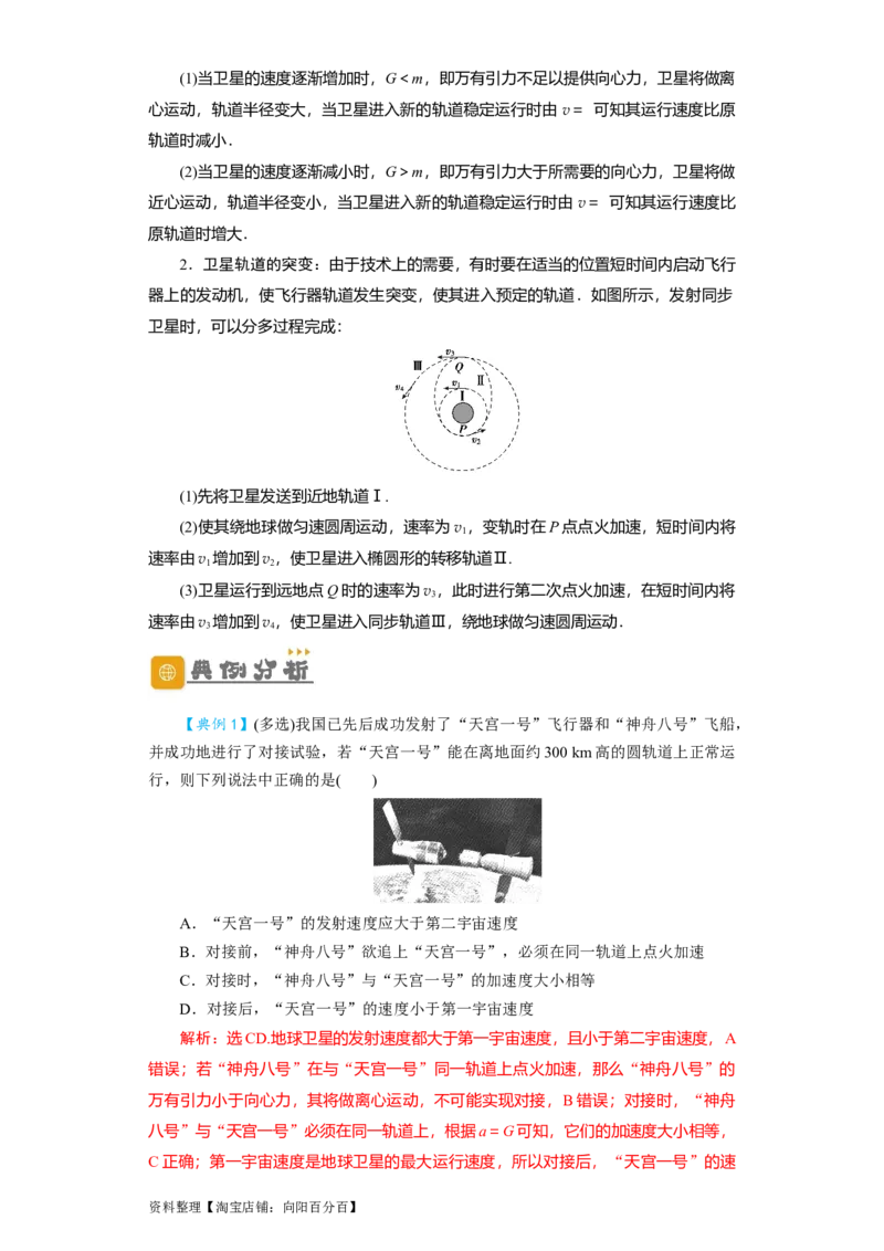 第15讲　万有引力与航天（解析版）_04高考物理_通用版（老高考）复习资料_2024年复习资料_完划重点2024年高考一轮复习精细讲义