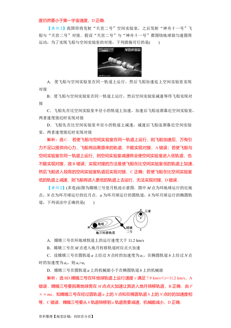 第15讲　万有引力与航天（解析版）_04高考物理_通用版（老高考）复习资料_2024年复习资料_完划重点2024年高考一轮复习精细讲义