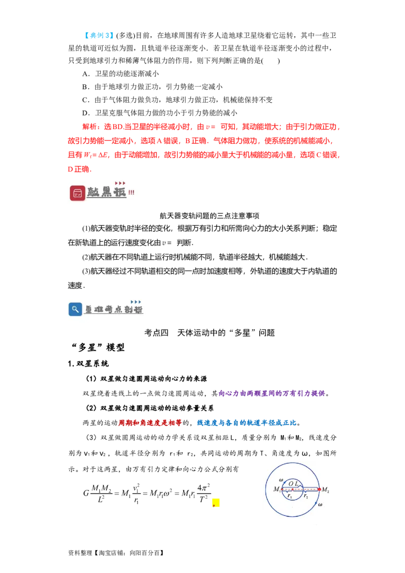 第15讲　万有引力与航天（解析版）_04高考物理_通用版（老高考）复习资料_2024年复习资料_完划重点2024年高考一轮复习精细讲义