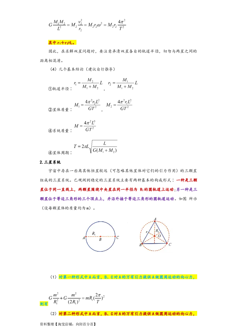 第15讲　万有引力与航天（解析版）_04高考物理_通用版（老高考）复习资料_2024年复习资料_完划重点2024年高考一轮复习精细讲义