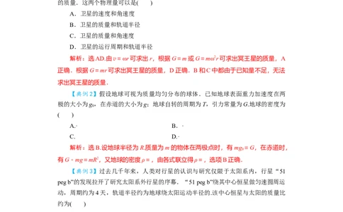 第15讲　万有引力与航天（解析版）_04高考物理_通用版（老高考）复习资料_2024年复习资料_完划重点2024年高考一轮复习精细讲义
