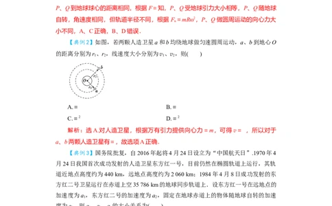 第15讲　万有引力与航天（解析版）_04高考物理_通用版（老高考）复习资料_2024年复习资料_完划重点2024年高考一轮复习精细讲义