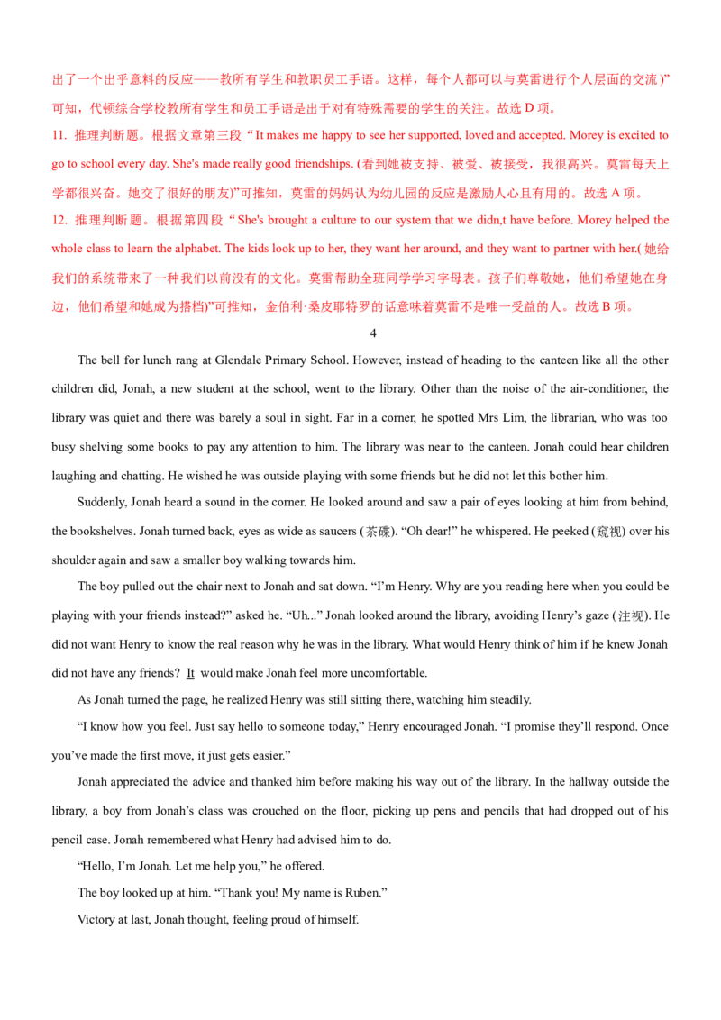 考向26阅读理解之记叙文类(解析版)-备战2022年高考英语一轮复习考点微专题_03高考英语_新高考复习资料_2022年新高考资料_2022年新高考英语一轮复习