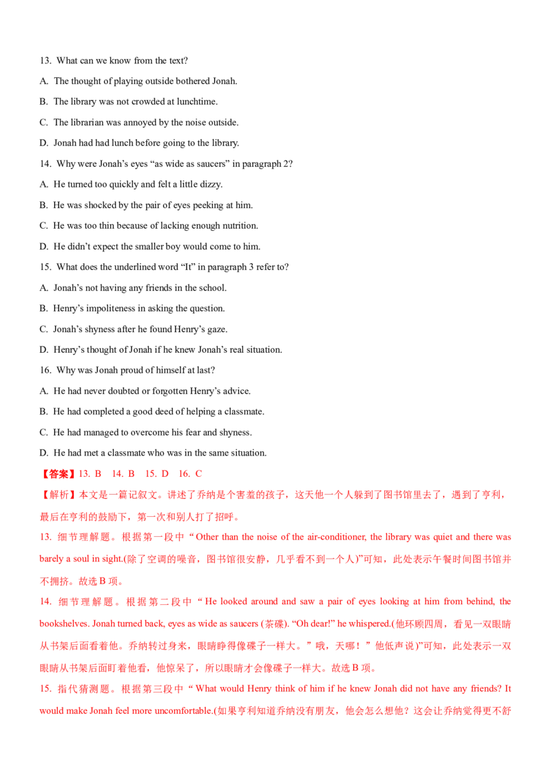 考向26阅读理解之记叙文类(解析版)-备战2022年高考英语一轮复习考点微专题_03高考英语_新高考复习资料_2022年新高考资料_2022年新高考英语一轮复习