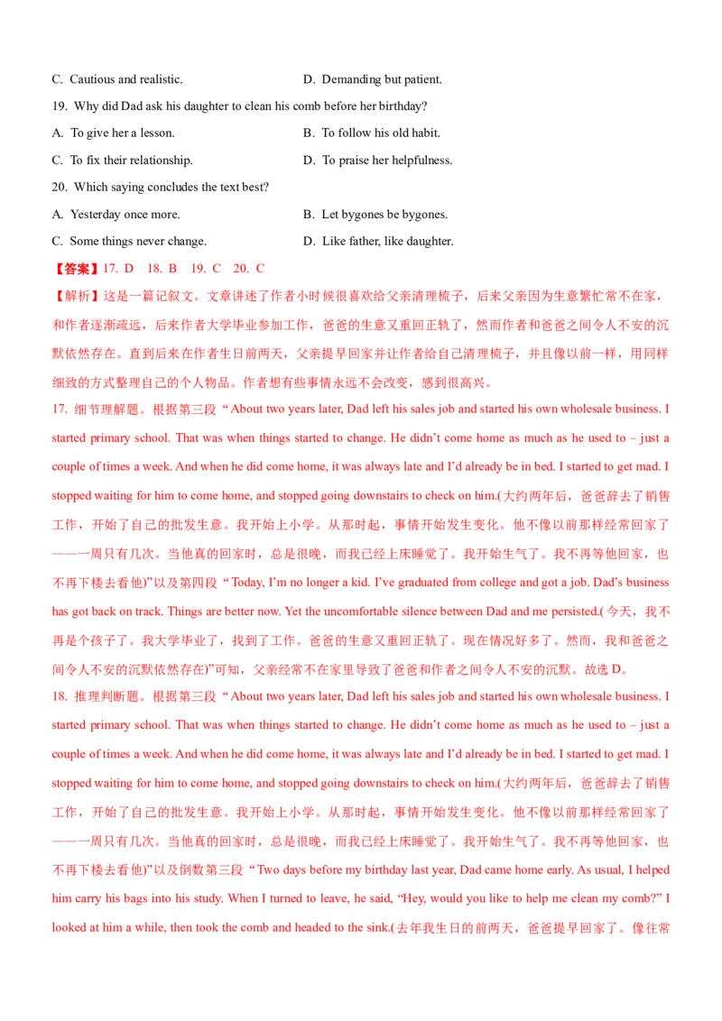 考向26阅读理解之记叙文类(解析版)-备战2022年高考英语一轮复习考点微专题_03高考英语_新高考复习资料_2022年新高考资料_2022年新高考英语一轮复习
