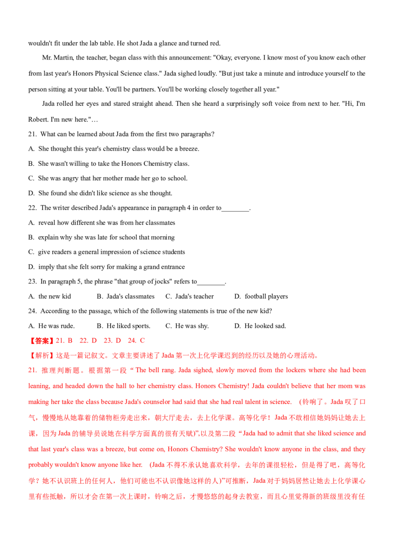 考向26阅读理解之记叙文类(解析版)-备战2022年高考英语一轮复习考点微专题_03高考英语_新高考复习资料_2022年新高考资料_2022年新高考英语一轮复习