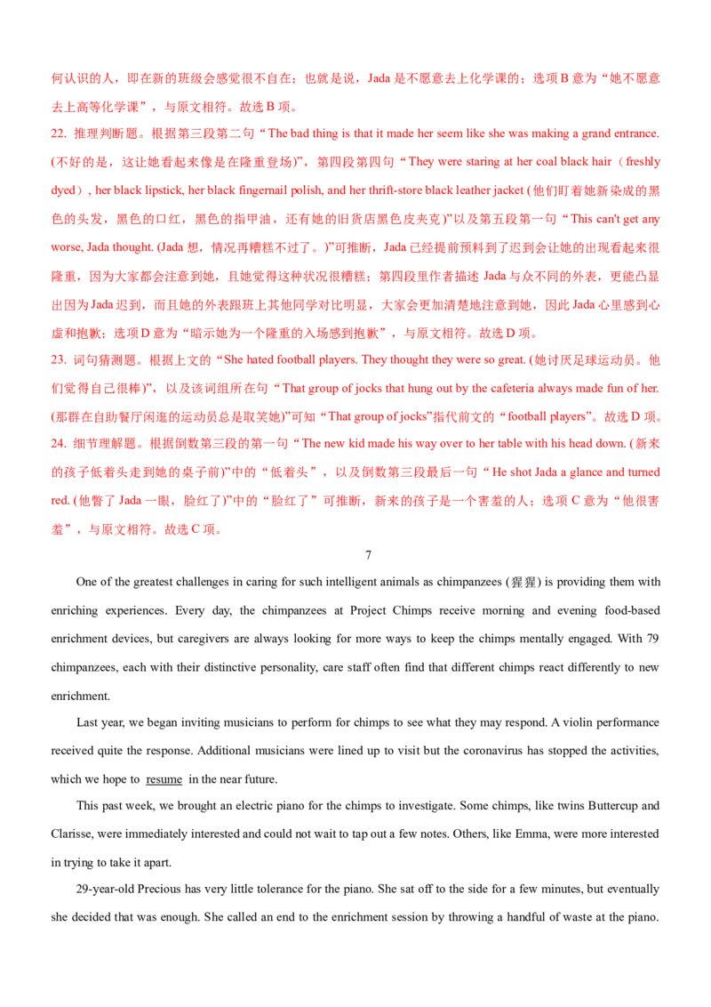 考向26阅读理解之记叙文类(解析版)-备战2022年高考英语一轮复习考点微专题_03高考英语_新高考复习资料_2022年新高考资料_2022年新高考英语一轮复习