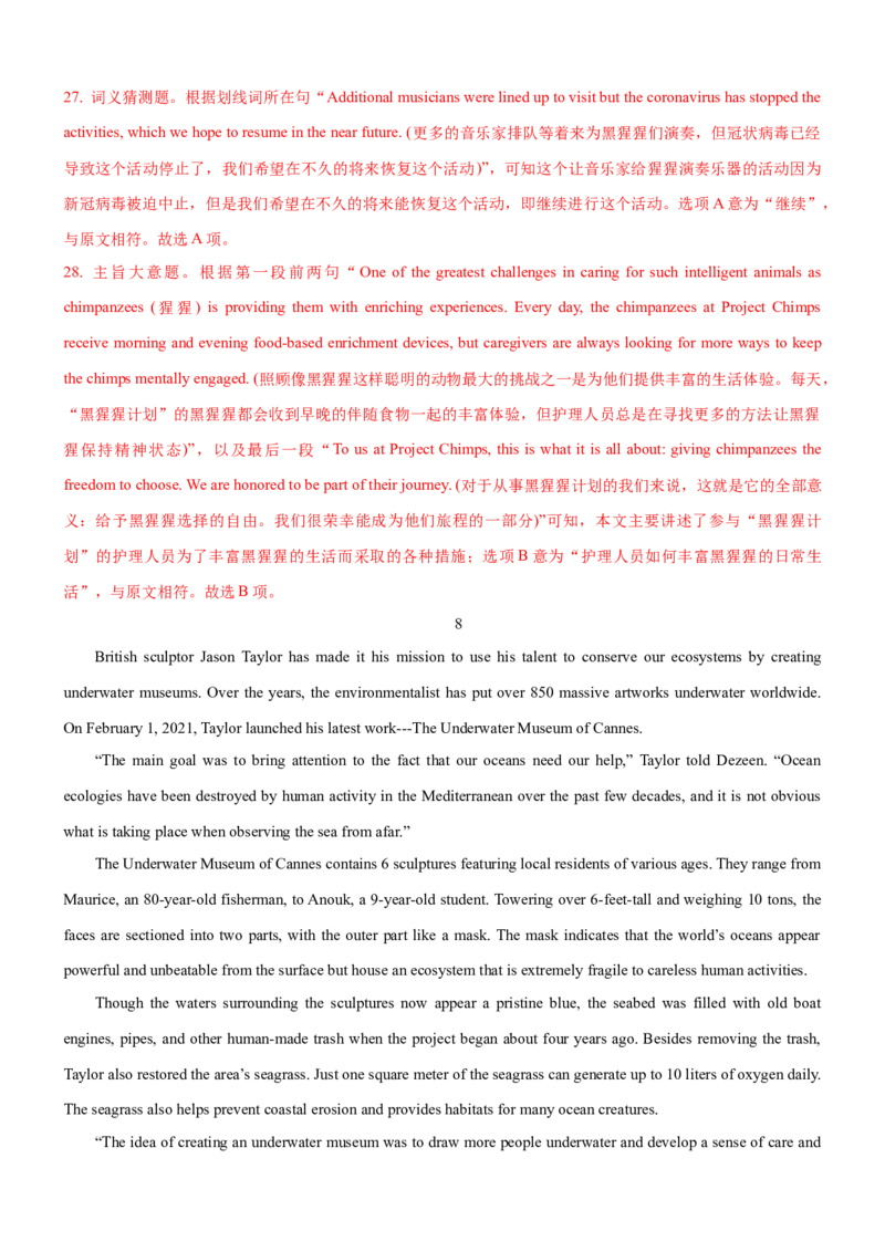 考向26阅读理解之记叙文类(解析版)-备战2022年高考英语一轮复习考点微专题_03高考英语_新高考复习资料_2022年新高考资料_2022年新高考英语一轮复习