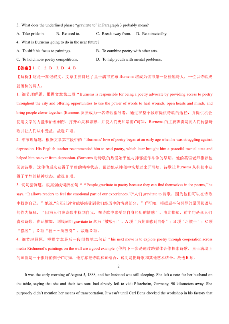 考向26阅读理解之记叙文类(解析版)-备战2022年高考英语一轮复习考点微专题_03高考英语_新高考复习资料_2022年新高考资料_2022年新高考英语一轮复习