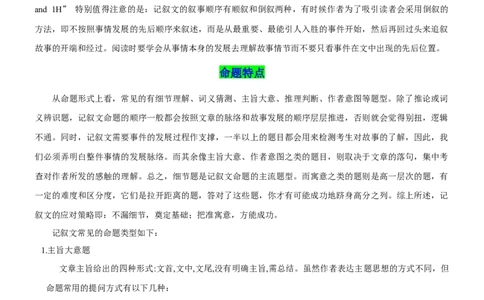 考向26阅读理解之记叙文类(解析版)-备战2022年高考英语一轮复习考点微专题_03高考英语_新高考复习资料_2022年新高考资料_2022年新高考英语一轮复习