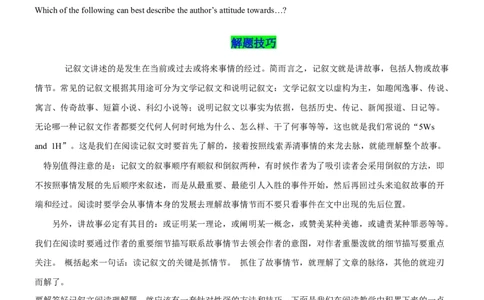 考向26阅读理解之记叙文类(解析版)-备战2022年高考英语一轮复习考点微专题_03高考英语_新高考复习资料_2022年新高考资料_2022年新高考英语一轮复习