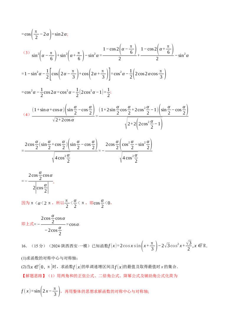 第五章三角函数与解三角形综合测试卷（新高考专用）（解析版）_2025年新高考资料_二轮复习_2025年高考数学二轮复习举一反三专练（新高考专用）3379928_一、热点题型篇