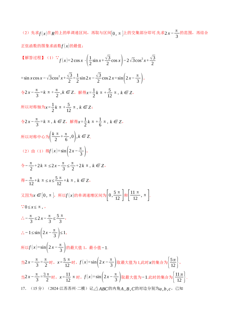 第五章三角函数与解三角形综合测试卷（新高考专用）（解析版）_2025年新高考资料_二轮复习_2025年高考数学二轮复习举一反三专练（新高考专用）3379928_一、热点题型篇