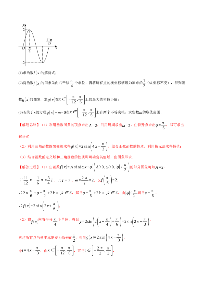 第五章三角函数与解三角形综合测试卷（新高考专用）（解析版）_2025年新高考资料_二轮复习_2025年高考数学二轮复习举一反三专练（新高考专用）3379928_一、热点题型篇