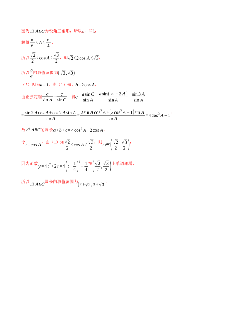 第五章三角函数与解三角形综合测试卷（新高考专用）（解析版）_2025年新高考资料_二轮复习_2025年高考数学二轮复习举一反三专练（新高考专用）3379928_一、热点题型篇