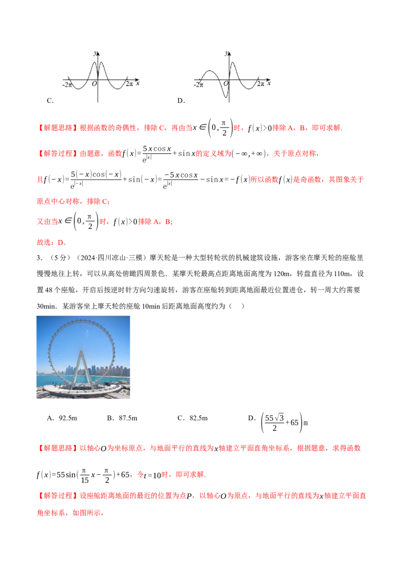 第五章三角函数与解三角形综合测试卷（新高考专用）（解析版）_2025年新高考资料_二轮复习_2025年高考数学二轮复习举一反三专练（新高考专用）3379928_一、热点题型篇