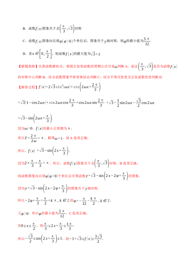 第五章三角函数与解三角形综合测试卷（新高考专用）（解析版）_2025年新高考资料_二轮复习_2025年高考数学二轮复习举一反三专练（新高考专用）3379928_一、热点题型篇