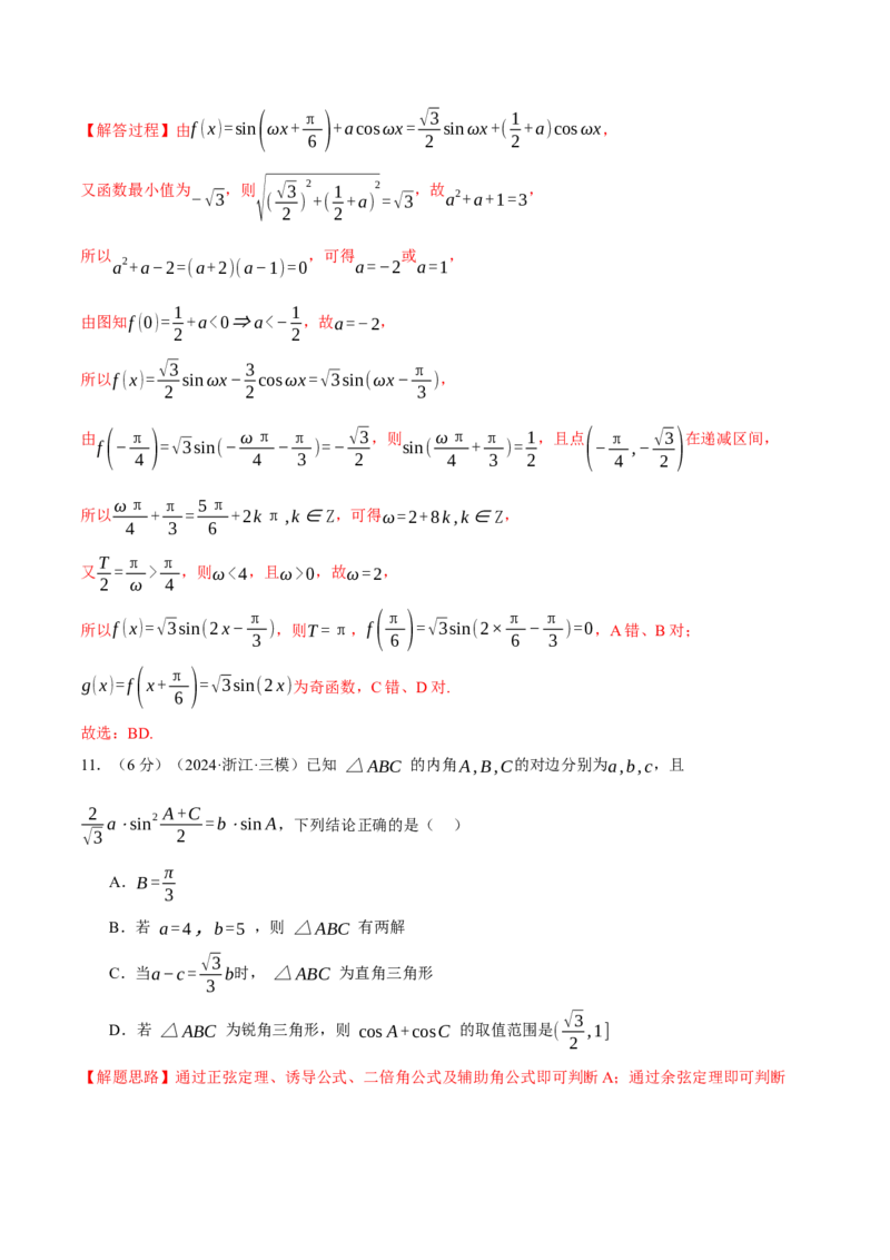 第五章三角函数与解三角形综合测试卷（新高考专用）（解析版）_2025年新高考资料_二轮复习_2025年高考数学二轮复习举一反三专练（新高考专用）3379928_一、热点题型篇