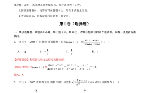 第五章三角函数与解三角形综合测试卷（新高考专用）（解析版）_2025年新高考资料_二轮复习_2025年高考数学二轮复习举一反三专练（新高考专用）3379928_一、热点题型篇