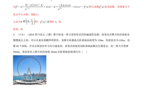 第五章三角函数与解三角形综合测试卷（新高考专用）（解析版）_2025年新高考资料_二轮复习_2025年高考数学二轮复习举一反三专练（新高考专用）3379928_一、热点题型篇