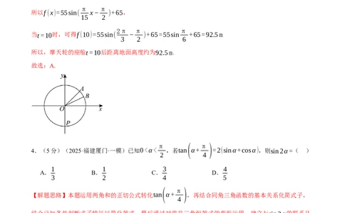 第五章三角函数与解三角形综合测试卷（新高考专用）（解析版）_2025年新高考资料_二轮复习_2025年高考数学二轮复习举一反三专练（新高考专用）3379928_一、热点题型篇