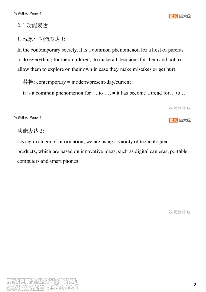 [12.1]--写作实训1-2_最新更新，视频都在这_2026，6月六级速转存易和谐_1、2025年6月六级_10.2026六级英语橙啦_{1}--课程_{12}--写作带练