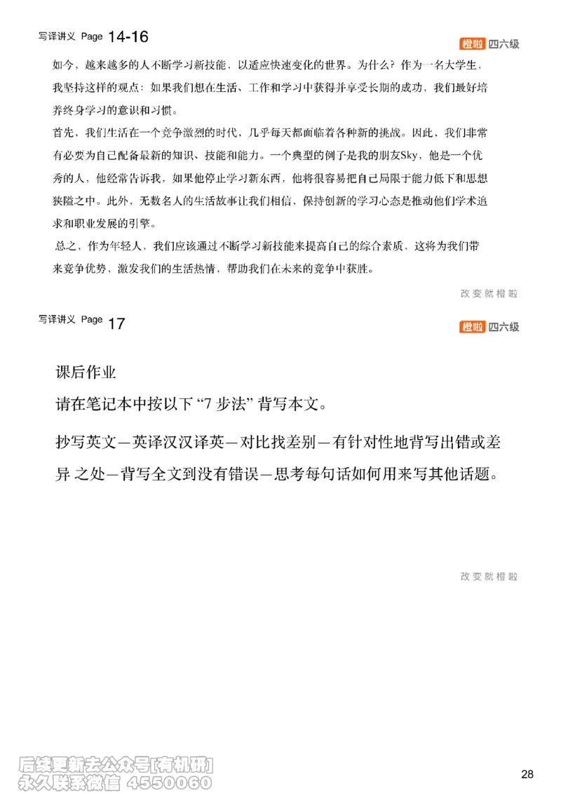 [12.1]--写作实训1-2_最新更新，视频都在这_2026，6月六级速转存易和谐_1、2025年6月六级_10.2026六级英语橙啦_{1}--课程_{12}--写作带练