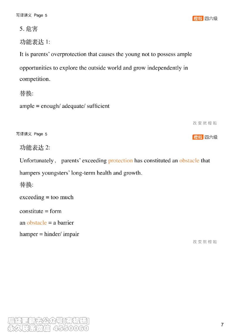 [12.1]--写作实训1-2_最新更新，视频都在这_2026，6月六级速转存易和谐_1、2025年6月六级_10.2026六级英语橙啦_{1}--课程_{12}--写作带练