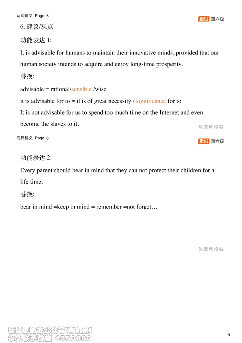 [12.1]--写作实训1-2_最新更新，视频都在这_2026，6月六级速转存易和谐_1、2025年6月六级_10.2026六级英语橙啦_{1}--课程_{12}--写作带练