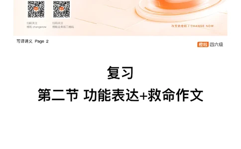 [12.1]--写作实训1-2_最新更新，视频都在这_2026，6月六级速转存易和谐_1、2025年6月六级_10.2026六级英语橙啦_{1}--课程_{12}--写作带练