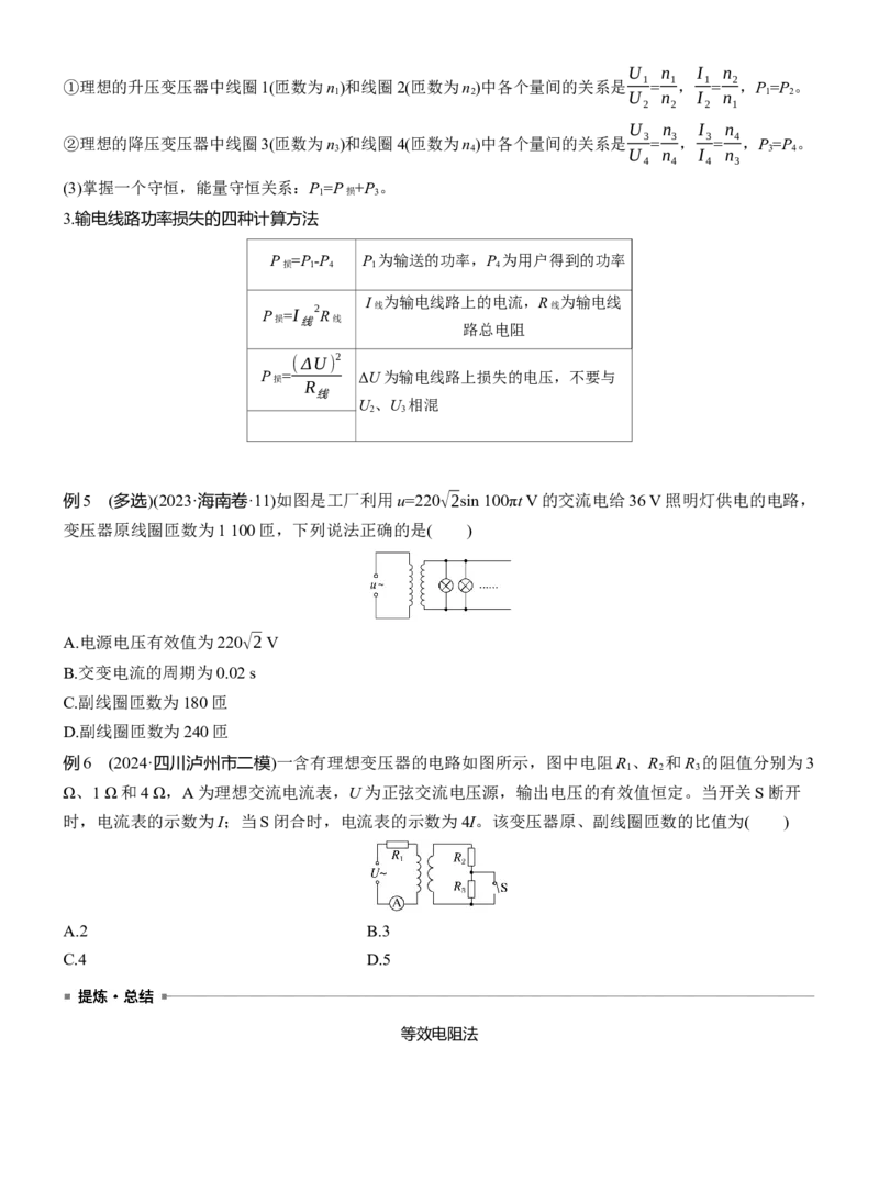 第一篇　专题四　第10讲　直流电路与交变电流_04高考物理_2025年新高考资料_二轮复习_2025年高考物理大二轮_2025物理二轮专题复习学生用书Word版文档_大二轮专题复习讲义