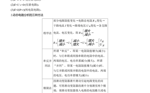 第一篇　专题四　第10讲　直流电路与交变电流_04高考物理_2025年新高考资料_二轮复习_2025年高考物理大二轮_2025物理二轮专题复习学生用书Word版文档_大二轮专题复习讲义