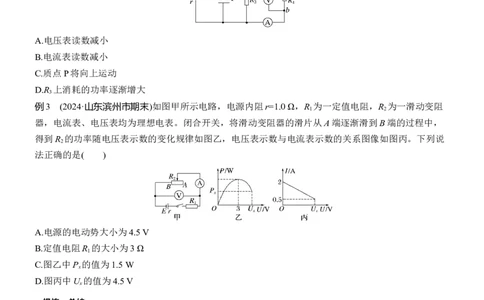 第一篇　专题四　第10讲　直流电路与交变电流_04高考物理_2025年新高考资料_二轮复习_2025年高考物理大二轮_2025物理二轮专题复习学生用书Word版文档_大二轮专题复习讲义