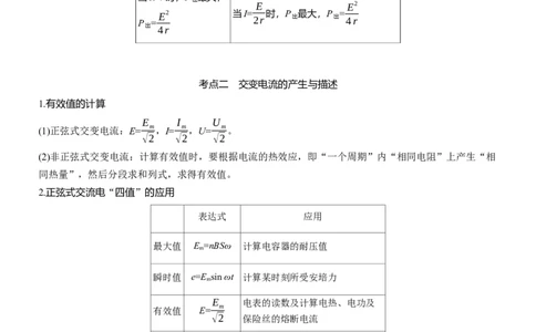 第一篇　专题四　第10讲　直流电路与交变电流_04高考物理_2025年新高考资料_二轮复习_2025年高考物理大二轮_2025物理二轮专题复习学生用书Word版文档_大二轮专题复习讲义
