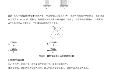 第一篇　专题四　第10讲　直流电路与交变电流_04高考物理_2025年新高考资料_二轮复习_2025年高考物理大二轮_2025物理二轮专题复习学生用书Word版文档_大二轮专题复习讲义