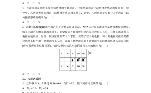 训练34　随机事件的概率与古典概型_02高考数学_2025年新高考资料_一轮复习_2025高考大一轮复习讲义+课件（完结）_2025高考大一轮复习数学（苏教版）_学生用书Word版文档_午练