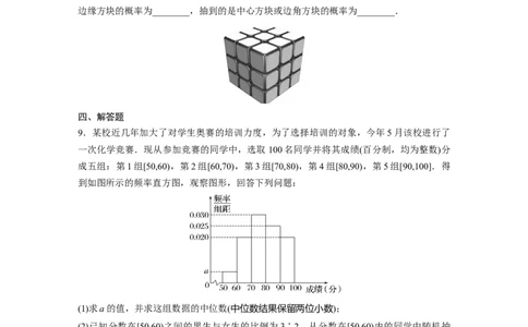 训练34　随机事件的概率与古典概型_02高考数学_2025年新高考资料_一轮复习_2025高考大一轮复习讲义+课件（完结）_2025高考大一轮复习数学（苏教版）_学生用书Word版文档_午练