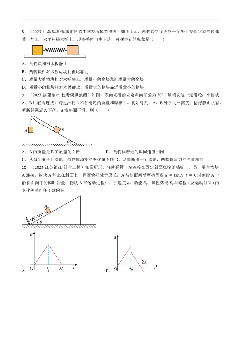 考点12动力学中的三类典型问题（原卷版）_04高考物理_通用版（老高考）复习资料_2024年复习资料_完备战2024年高考物理一轮复习考点帮（全国通用）