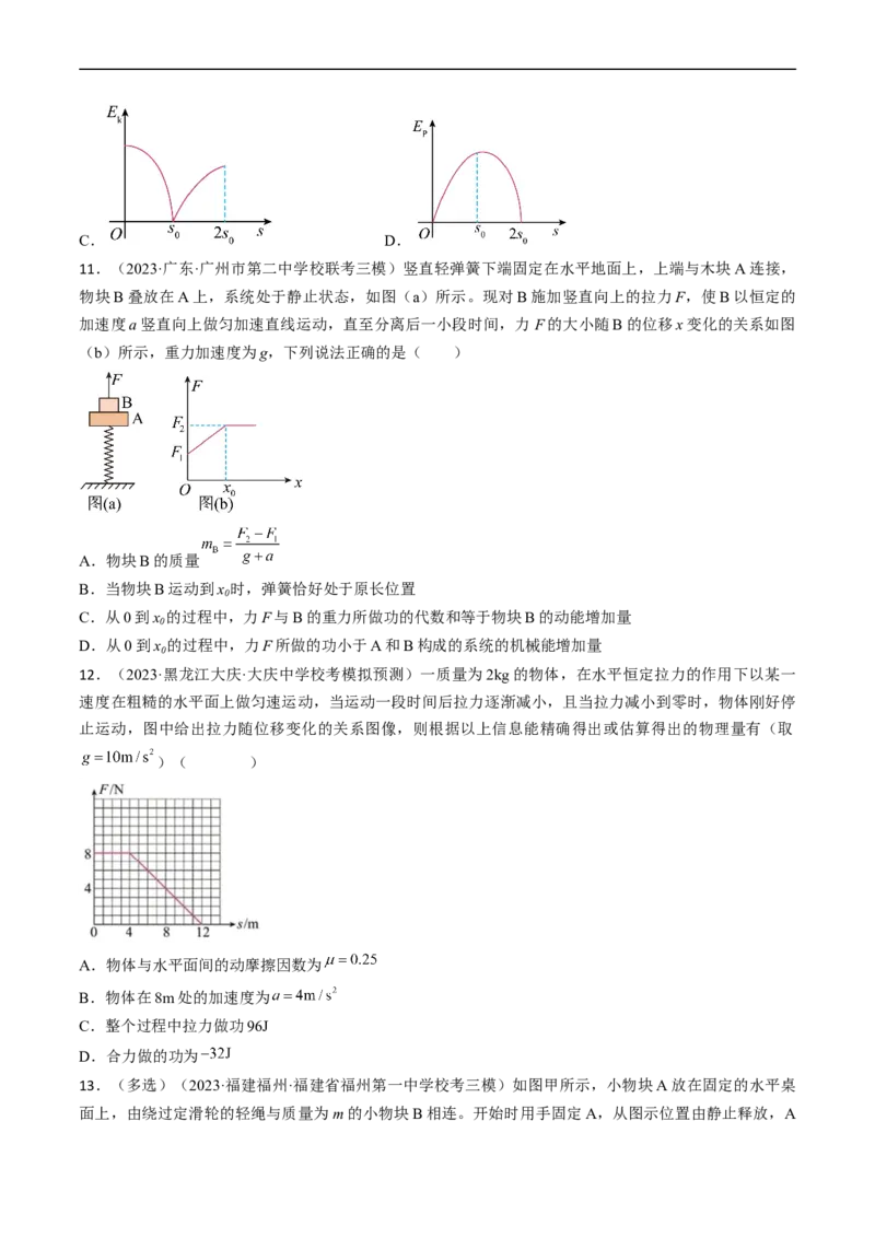 考点12动力学中的三类典型问题（原卷版）_04高考物理_通用版（老高考）复习资料_2024年复习资料_完备战2024年高考物理一轮复习考点帮（全国通用）