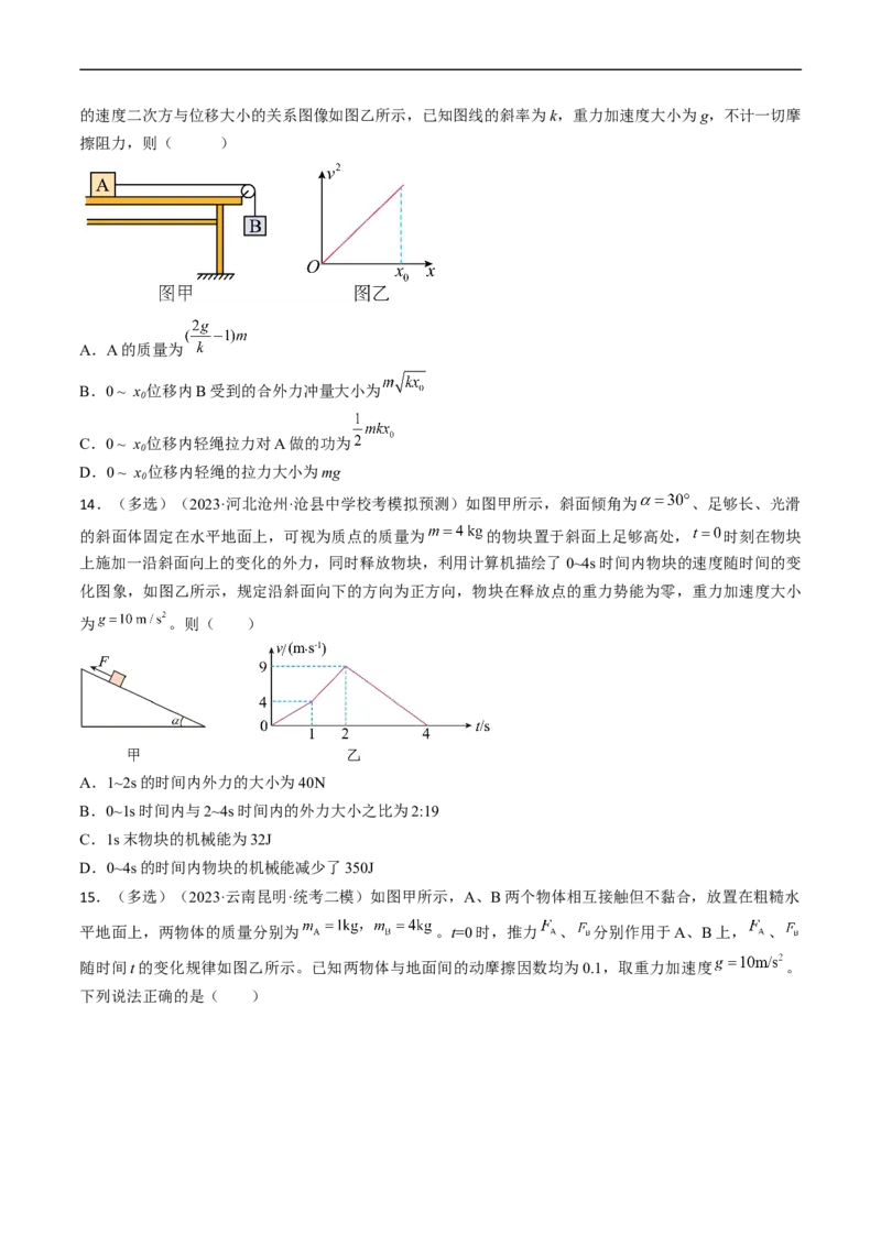 考点12动力学中的三类典型问题（原卷版）_04高考物理_通用版（老高考）复习资料_2024年复习资料_完备战2024年高考物理一轮复习考点帮（全国通用）
