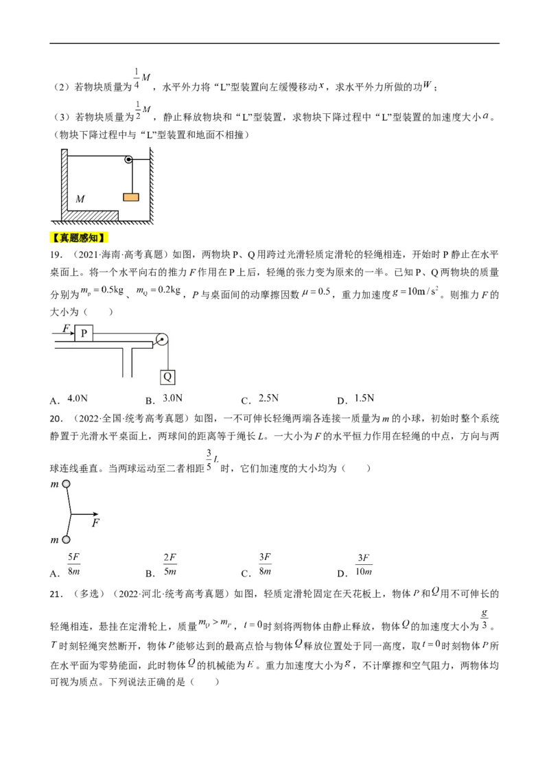 考点12动力学中的三类典型问题（原卷版）_04高考物理_通用版（老高考）复习资料_2024年复习资料_完备战2024年高考物理一轮复习考点帮（全国通用）