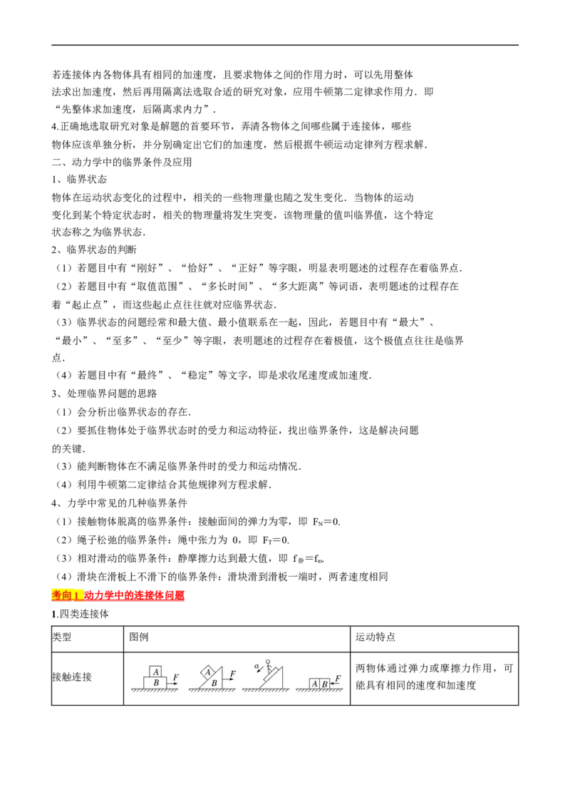 考点12动力学中的三类典型问题（原卷版）_04高考物理_通用版（老高考）复习资料_2024年复习资料_完备战2024年高考物理一轮复习考点帮（全国通用）