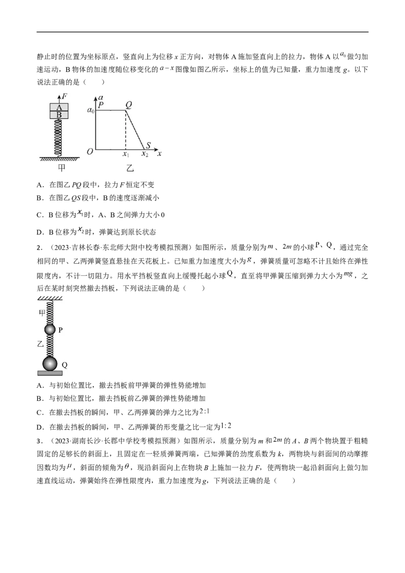 考点12动力学中的三类典型问题（原卷版）_04高考物理_通用版（老高考）复习资料_2024年复习资料_完备战2024年高考物理一轮复习考点帮（全国通用）