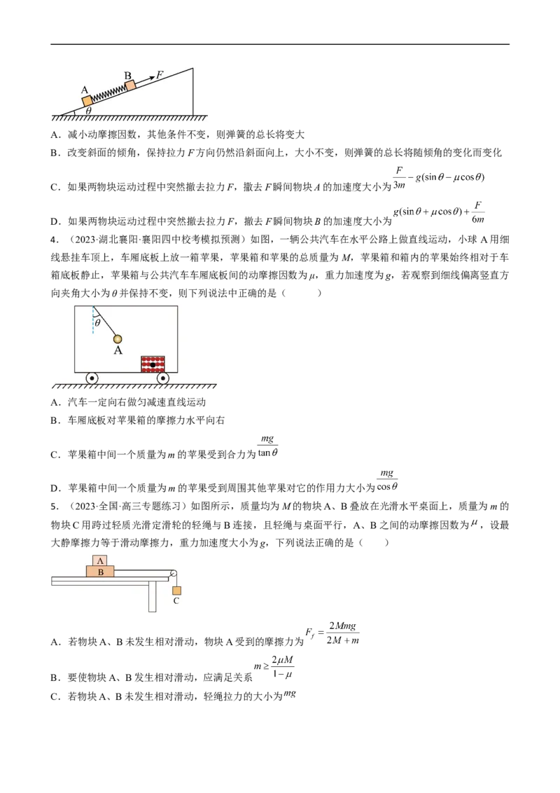 考点12动力学中的三类典型问题（原卷版）_04高考物理_通用版（老高考）复习资料_2024年复习资料_完备战2024年高考物理一轮复习考点帮（全国通用）