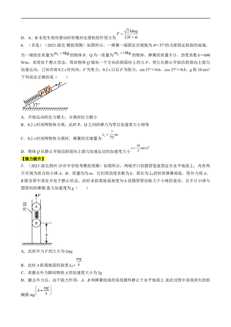 考点12动力学中的三类典型问题（原卷版）_04高考物理_通用版（老高考）复习资料_2024年复习资料_完备战2024年高考物理一轮复习考点帮（全国通用）