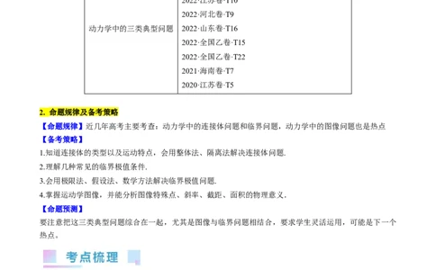 考点12动力学中的三类典型问题（原卷版）_04高考物理_通用版（老高考）复习资料_2024年复习资料_完备战2024年高考物理一轮复习考点帮（全国通用）